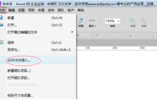 Axure RP怎么合并?Axure RP合并的操作方法