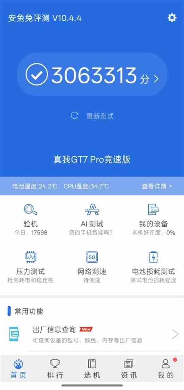 真我GT7 Pro竞速版支持国补 网友:友商骁龙8 Gen3机型没法卖了