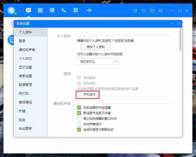 百度Hi怎么关闭开机运行
