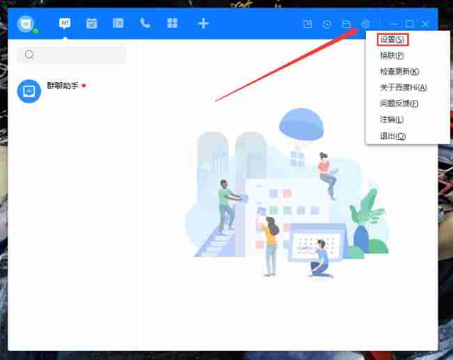 百度Hi怎么关闭开机运行