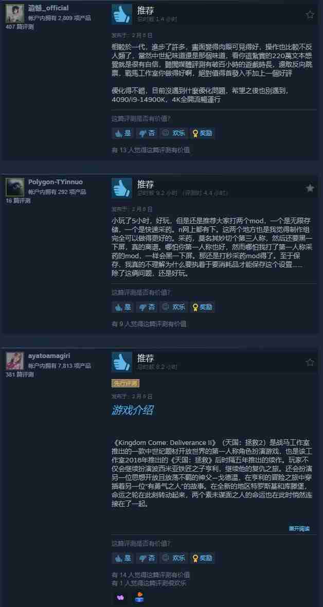 《天国：拯救2》Steam特别好评 峰值接近16万、被誉为开年神作