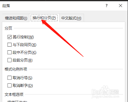 word孤行控制详解