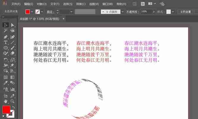 如何更改PS中文字环绕圆形的方向？常见问题解答？