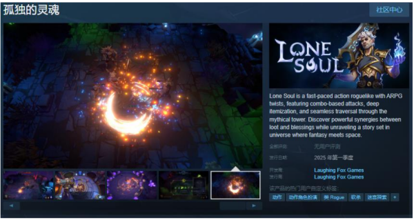 肉鸽《孤独的灵魂》Steam震撼上线,预计2025年首季发售
