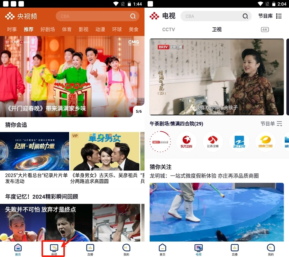 2025浙江卫视春节联欢晚会直播在哪看?浙江卫视春晚节目单及观看指南