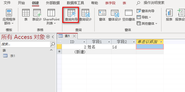 access2013中怎么执行SQL语句? access2013执行SQL语句教程