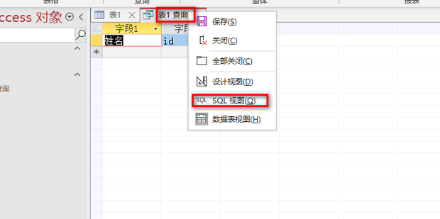 access2013中怎么执行SQL语句? access2013执行SQL语句教程