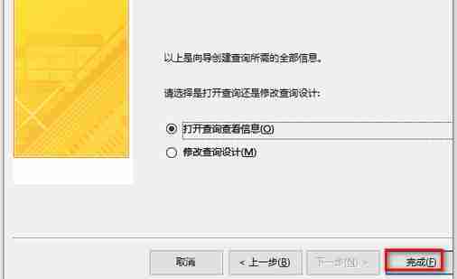access2013中怎么执行SQL语句? access2013执行SQL语句教程