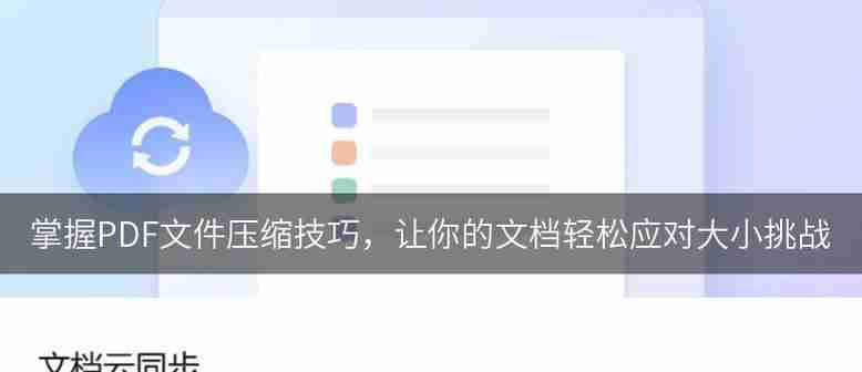 如何免费缩小PDF文件大小?缩小PDF文件有哪些方法?