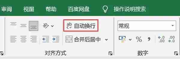 excel表格如何换行? excel表格换行的方法
