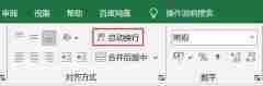 excel表格如何换行? excel表格换行的方法