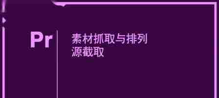 PR视频素材网站怎么用？哪里能找到高质量的视频素材？