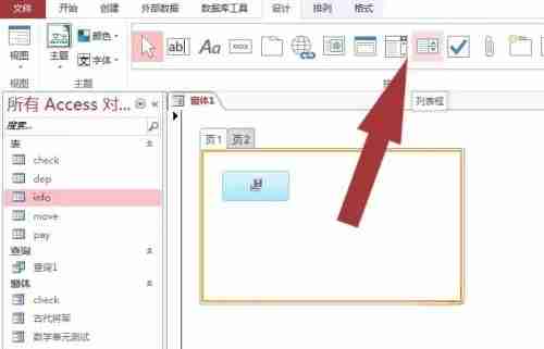 access2013如何能让窗口定位？ access2013窗口定位方法