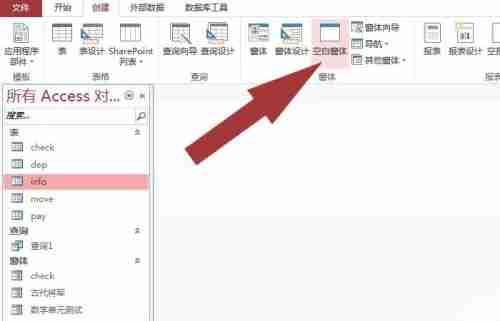 access2013如何能让窗口定位？ access2013窗口定位方法