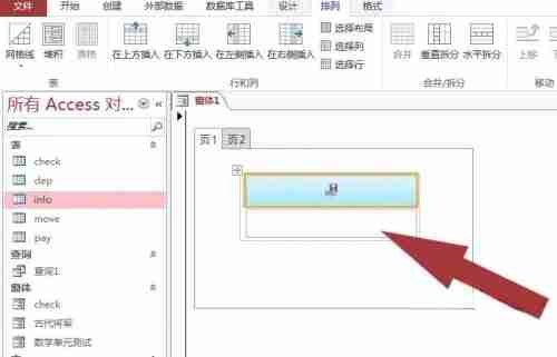 access2013如何能让窗口定位？ access2013窗口定位方法