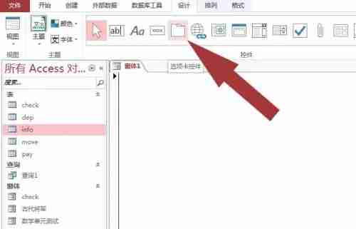 access2013如何能让窗口定位？ access2013窗口定位方法