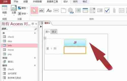 access2013如何能让窗口定位？ access2013窗口定位方法