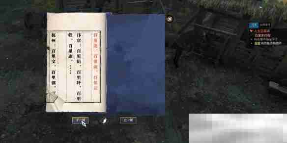 《逆水寒手游》百里家何在奇遇攻略