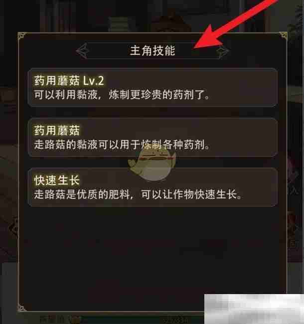 《异世界慢生活》主角技能查看方法