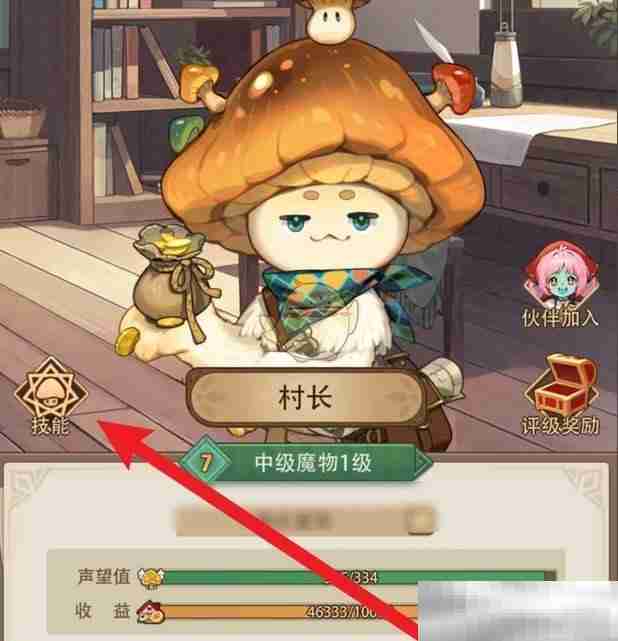 《异世界慢生活》主角技能查看方法