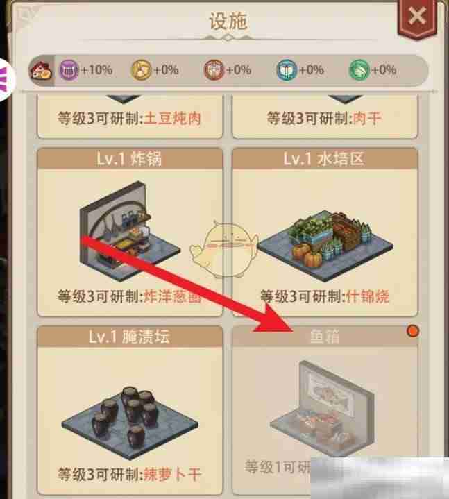 《异世界慢生活》鱼箱解锁方法
