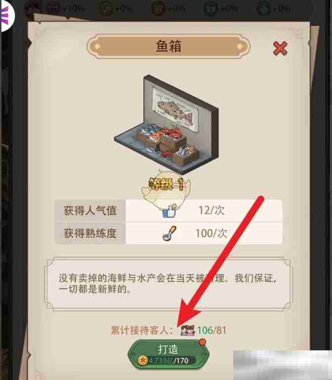 《异世界慢生活》鱼箱解锁方法