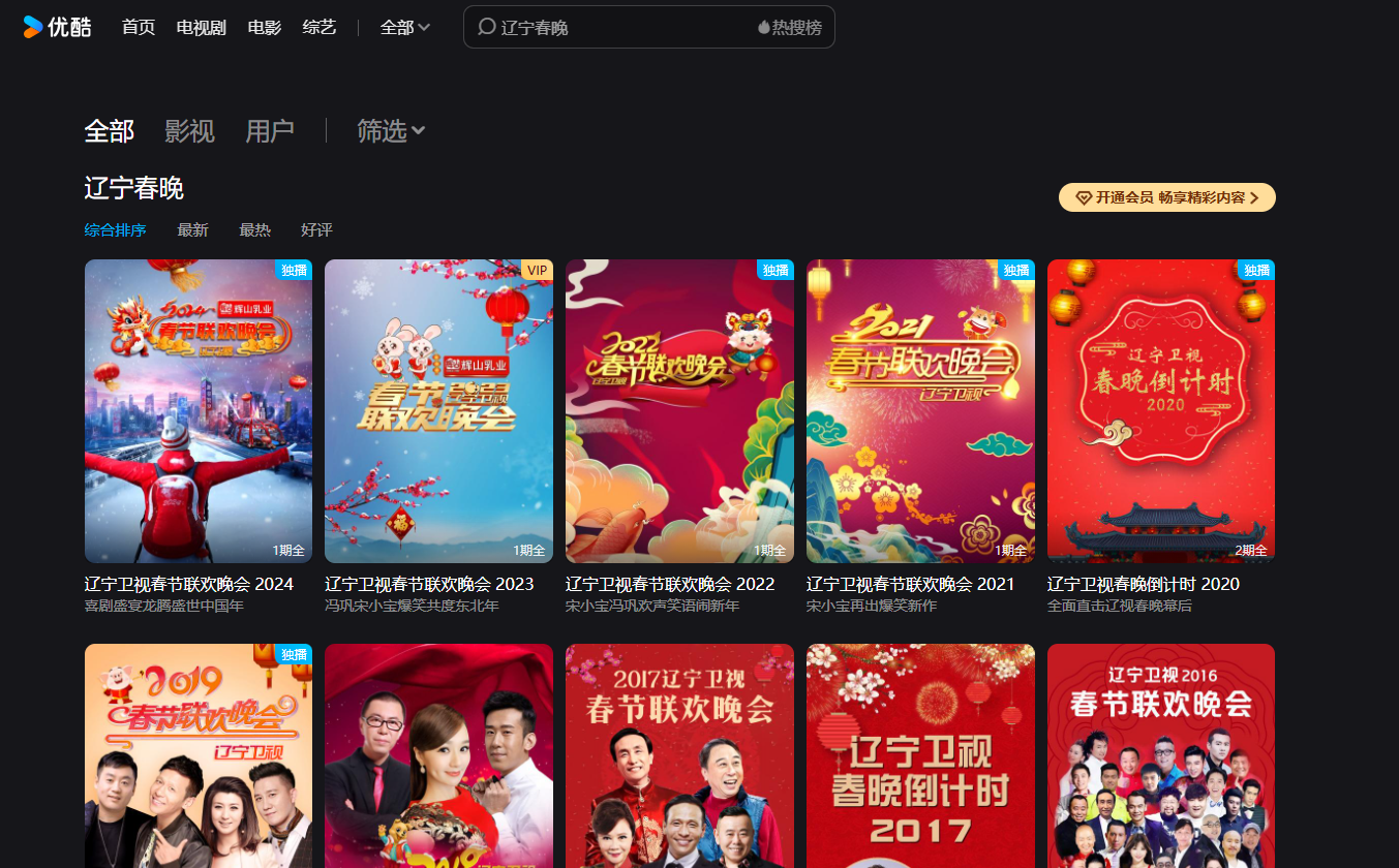 辽宁卫视春节联欢晚会直播在哪看?2025蛇年辽宁春晚节目单及观看指南