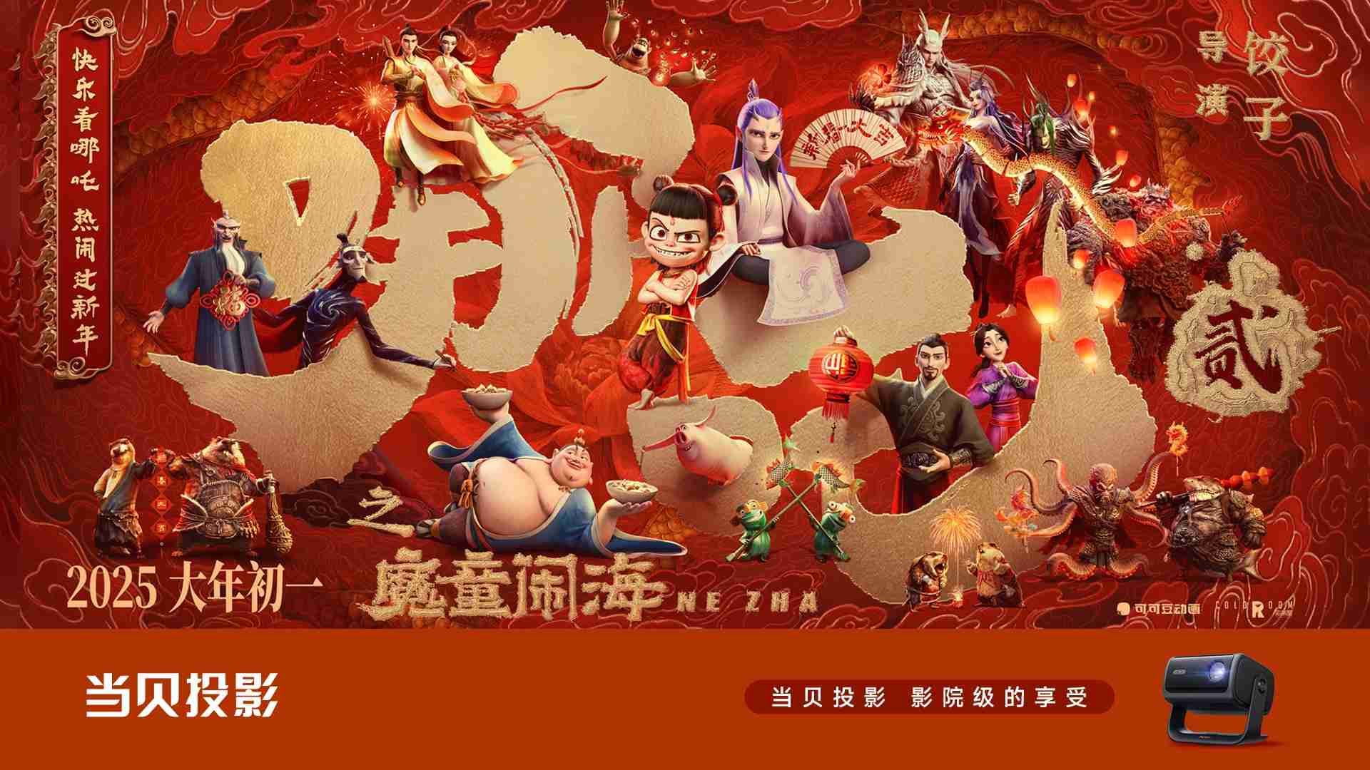 《哪吒之魔童闹海》票房超前作 进入中国影史票房榜前四