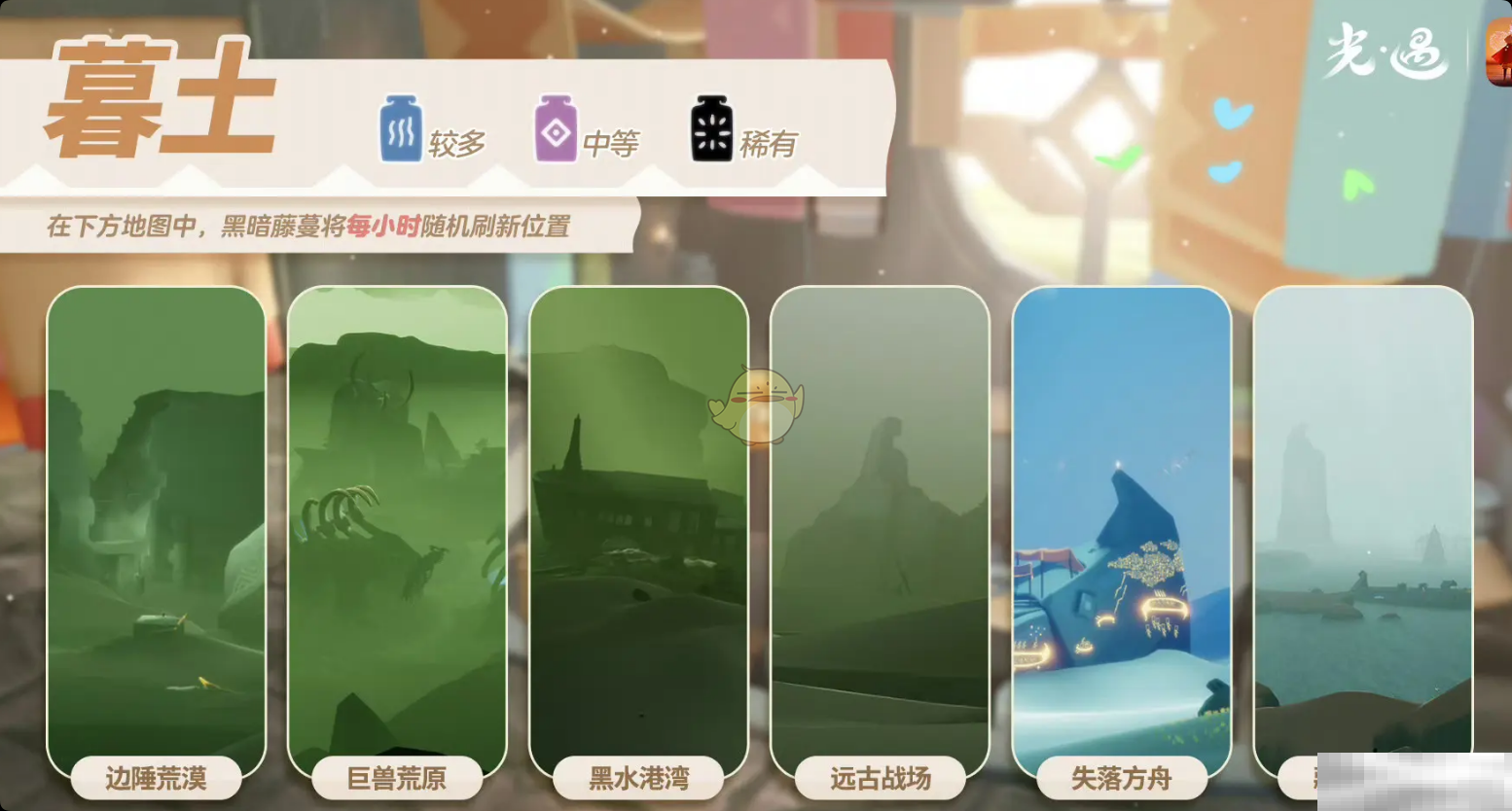 《光遇》2月5日染料位置攻略