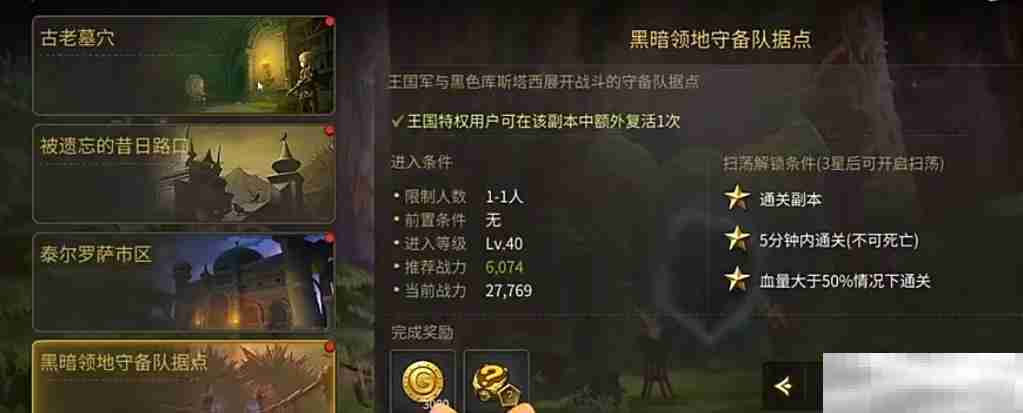 《龙之谷世界》副本玩法攻略