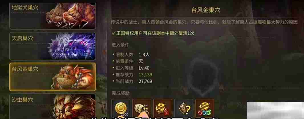 《龙之谷世界》副本玩法攻略