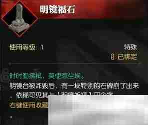 《逆水寒手游》明镜亦非台奇遇攻略