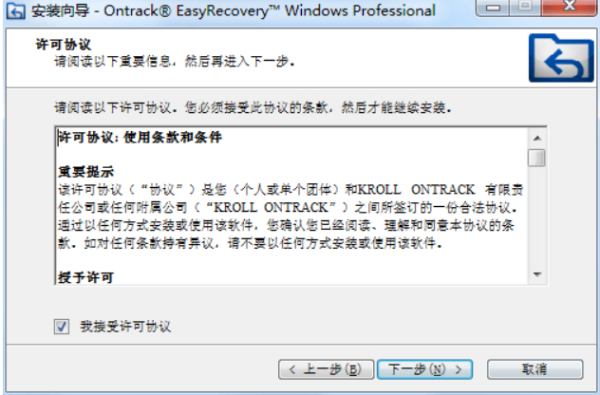 easyrecovery怎么安装?安装easyrecovery的步骤