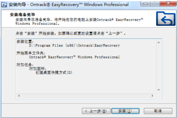 easyrecovery怎么安装?安装easyrecovery的步骤