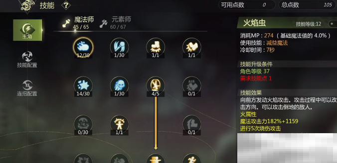 《龙之谷世界》元素师武器选择攻略