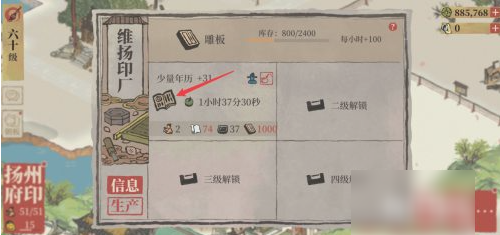 江南百景图如何建经书印刷厂  江南百景图扬州印刷厂攻略