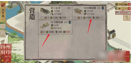 江南百景图如何建经书印刷厂  江南百景图扬州印刷厂攻略