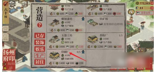 江南百景图如何建经书印刷厂  江南百景图扬州印刷厂攻略