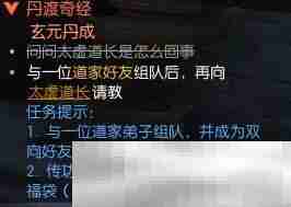 《逆水寒手游》丹渡奇经奇遇攻略
