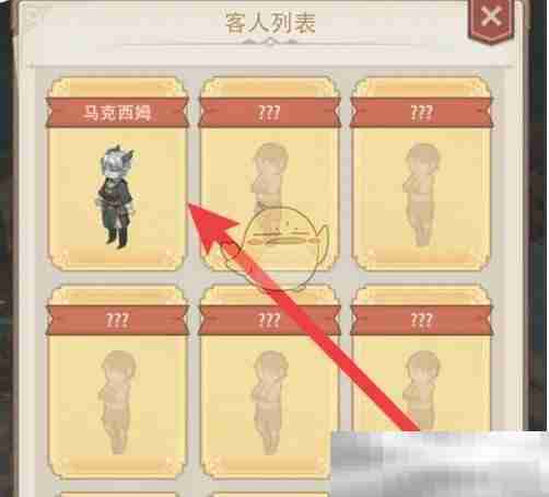 《异世界慢生活》特殊客人查看位置