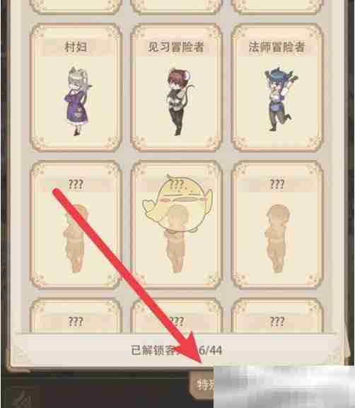《异世界慢生活》特殊客人查看位置