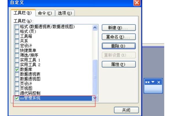 Access 2013菜单怎么做?Access 2013菜单的制作步骤