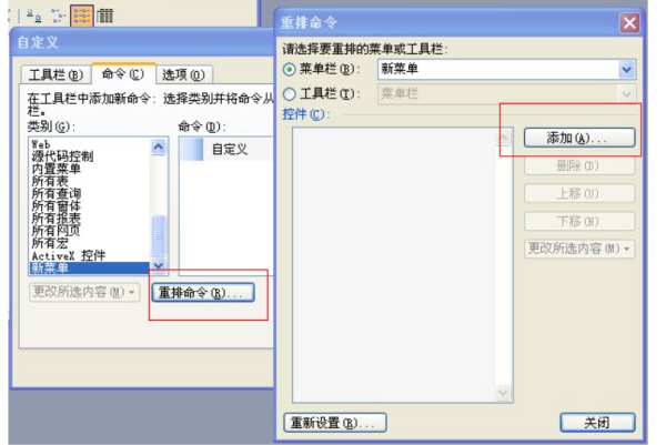 Access 2013菜单怎么做?Access 2013菜单的制作步骤