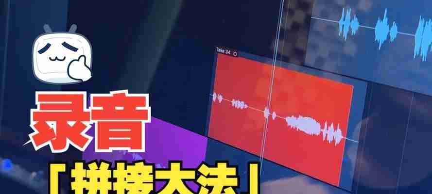 如何实现录音中人声的清晰化处理？有哪些有效技巧？