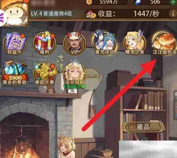 《异世界慢生活》相遇之石获得方法
