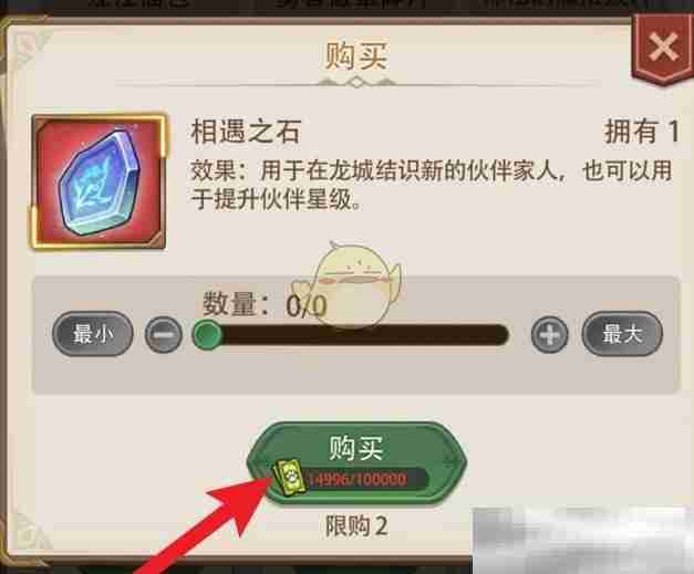 《异世界慢生活》相遇之石获得方法