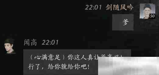 《燕云十六声》闻高对话结交方法