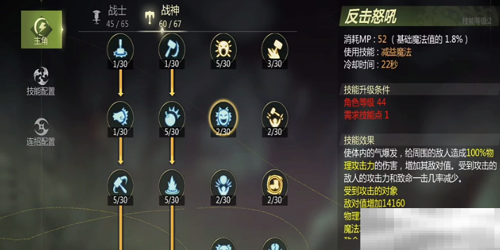 《龙之谷世界》战神加点方法