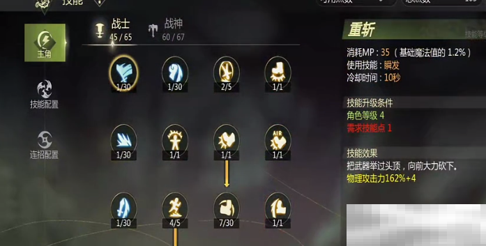 《龙之谷世界》战神加点方法
