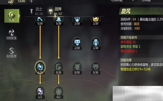 《龙之谷世界》战神加点方法